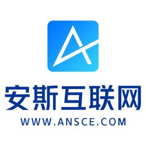 浙江安斯互聯(lián)網信息服務有限公司 互聯(lián)網信息服務的卓越實踐者
